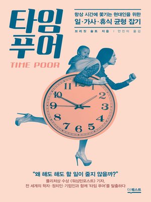 cover image of 타임 푸어